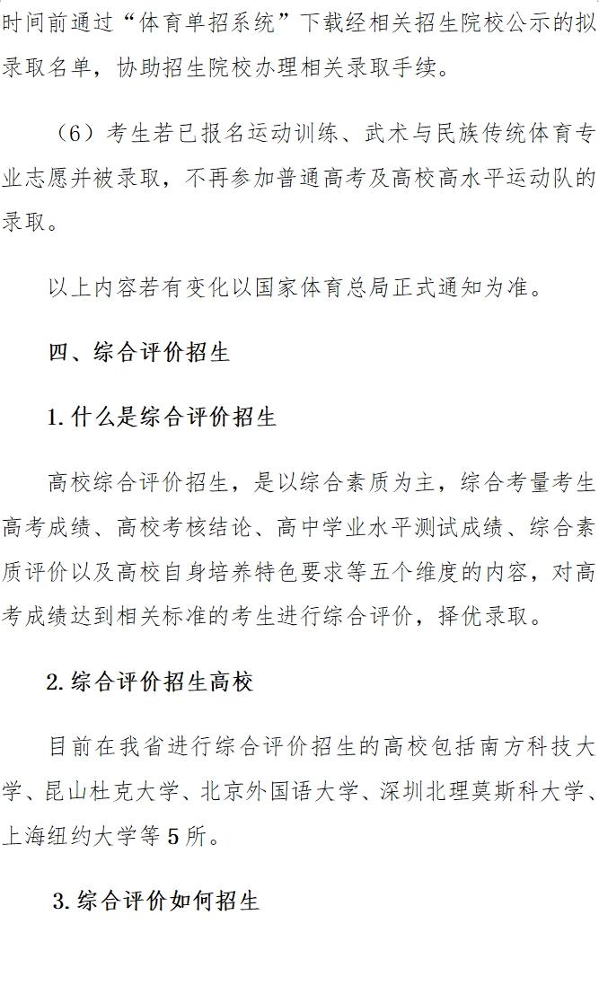 高考政策]特殊类型招生政策 第 14 张