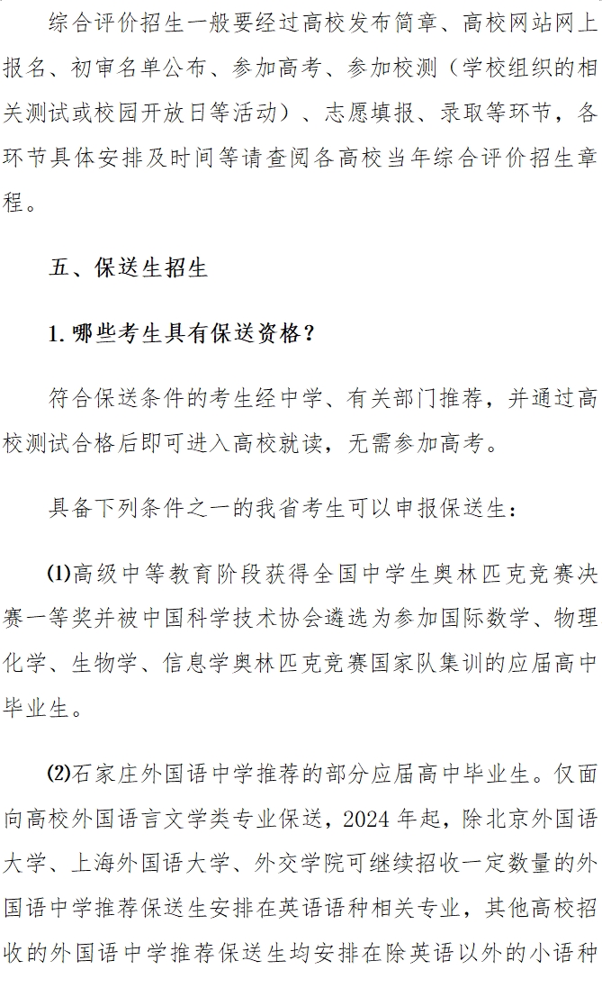 高考政策]特殊类型招生政策 第 15 张