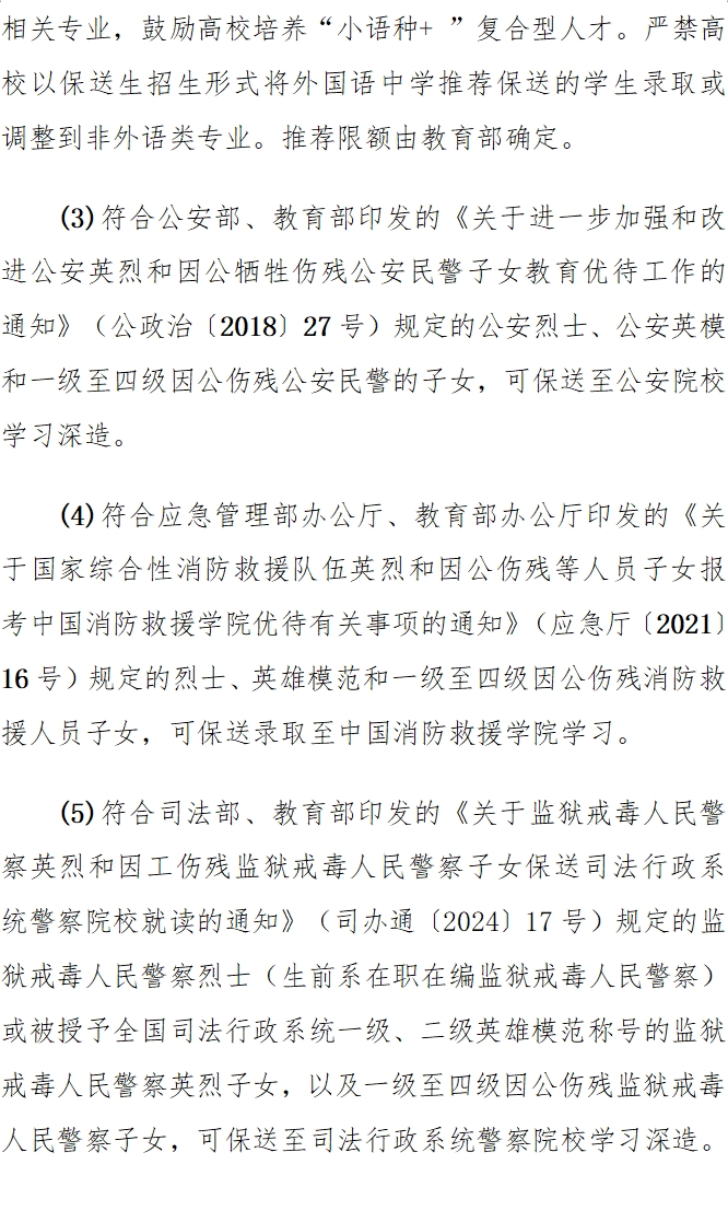 高考政策]特殊类型招生政策 第 16 张
