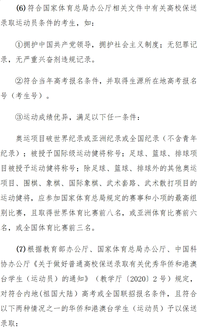 高考政策]特殊类型招生政策 第 17 张