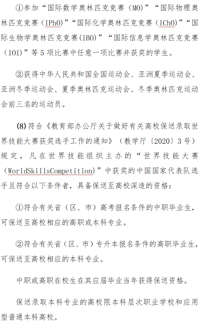 高考政策]特殊类型招生政策 第 18 张