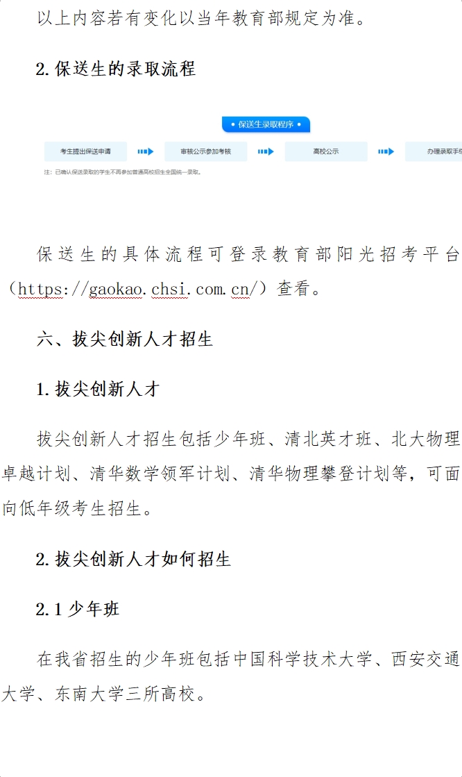 高考政策]特殊类型招生政策 第 19 张