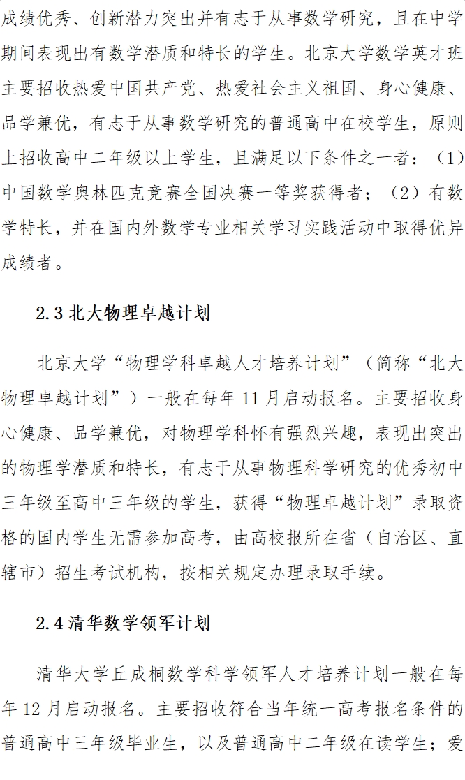 高考政策]特殊类型招生政策 第 21 张
