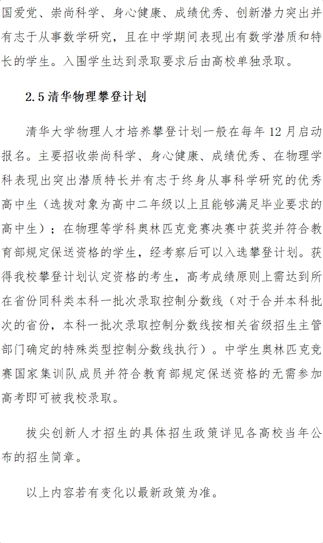 高考政策]特殊类型招生政策 第 22 张