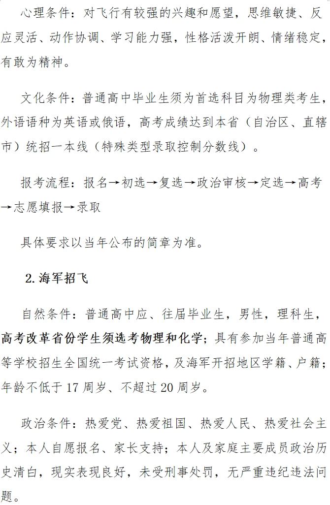 [组图]军队、飞行员、公安有关招生政策 第 3 张