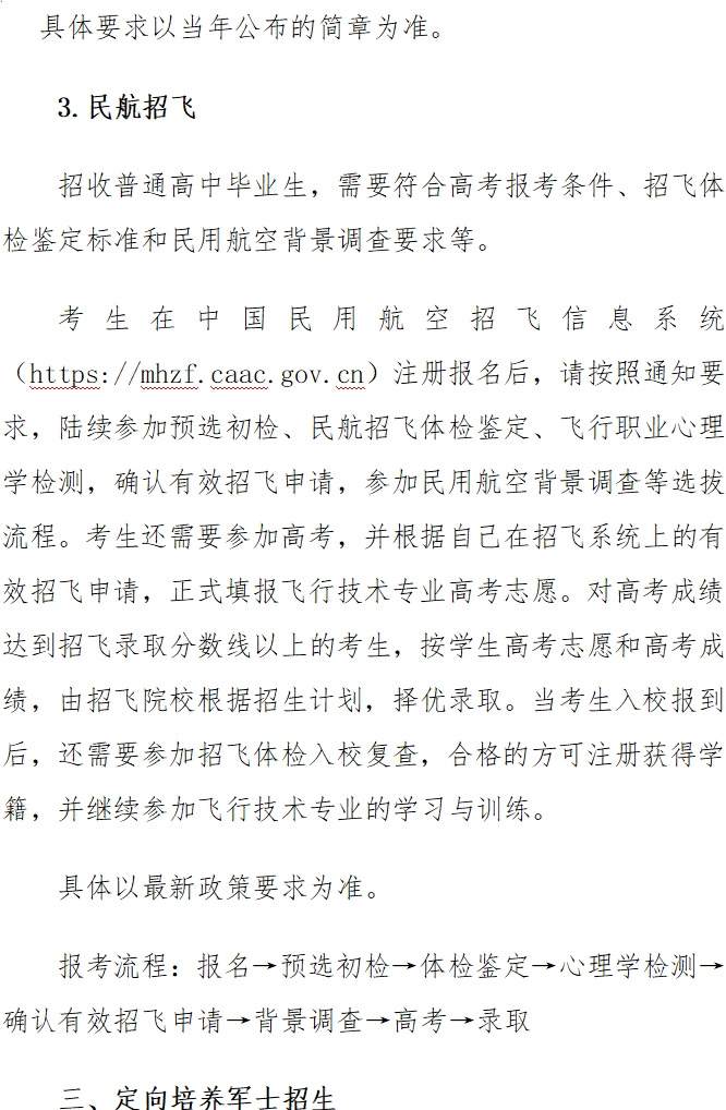 [组图]军队、飞行员、公安有关招生政策 第 5 张