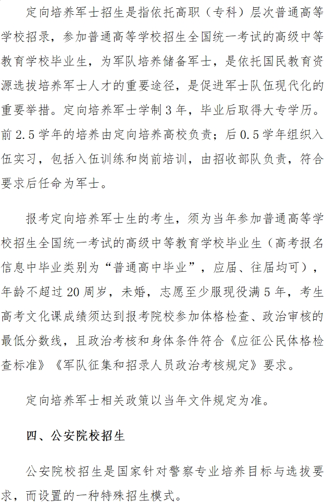 [组图]军队、飞行员、公安有关招生政策 第 6 张