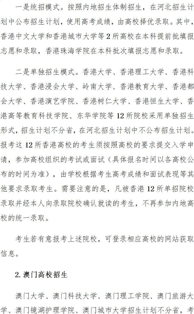[组图]中外合作办学、港澳高校招生有关政策 第 2 张