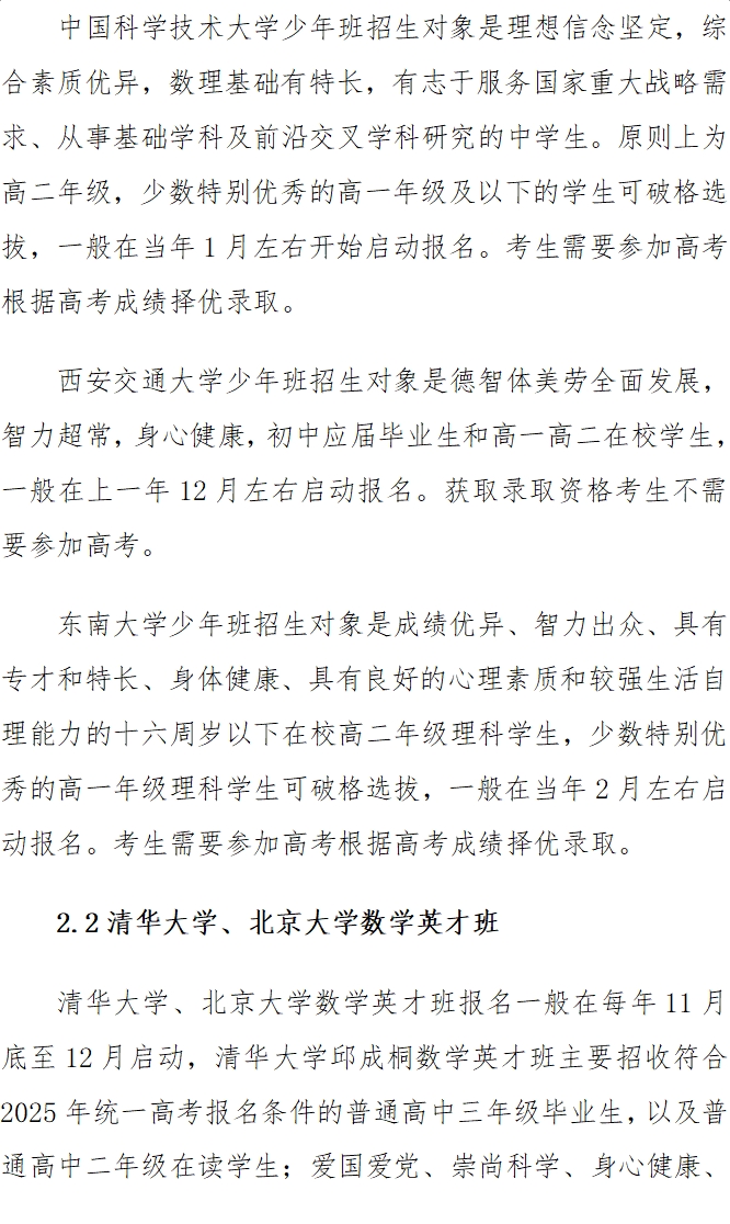 [组图]特殊类型招生政策 第 20 张