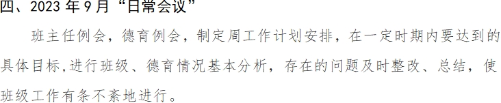 [组图]高三年级九月德育工作汇报 第 1 张