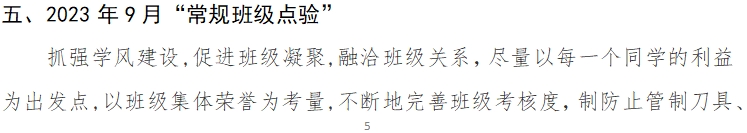 [组图]高三年级九月德育工作汇报 第 1 张