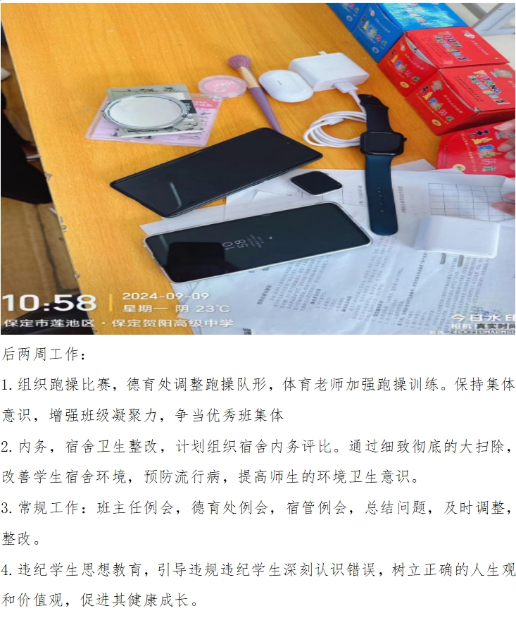 [组图]高三年级九月德育工作汇报 第 3 张