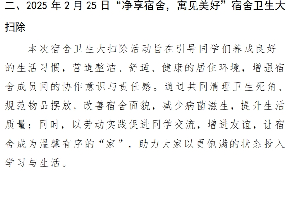 [组图]2024级德育活动 第 1 张