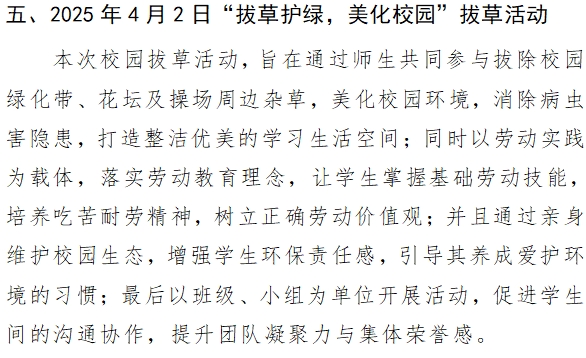 [组图]2024级德育活动 第 1 张