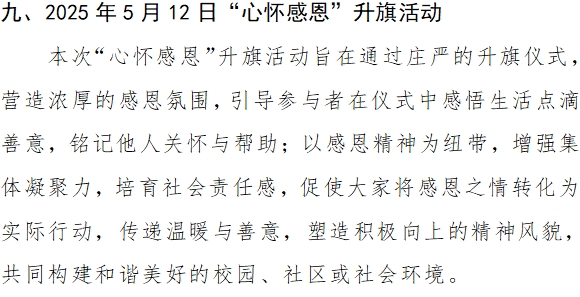 [组图]2024级德育活动 第 1 张