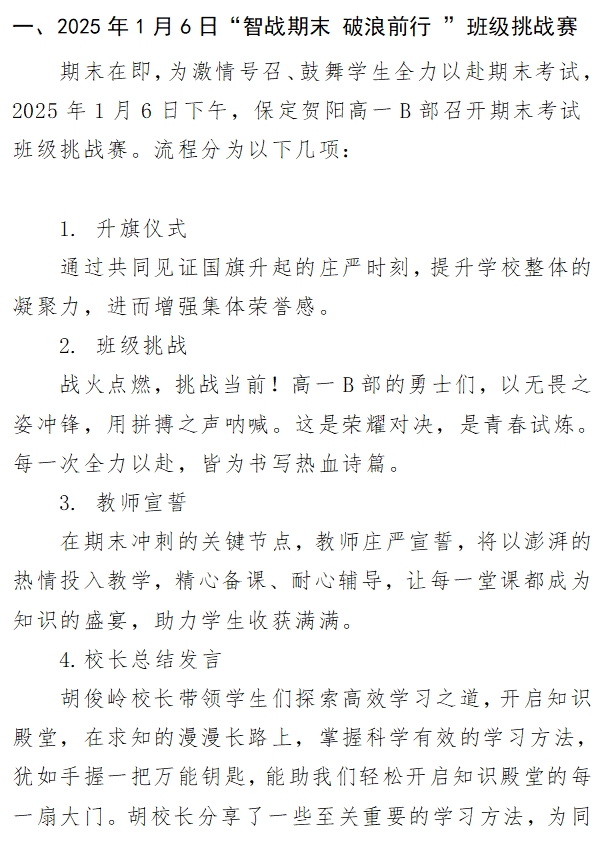 [组图]2024级2025年德育活动 第 1 张