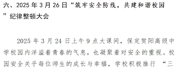 [组图]2024级2025年德育活动 第 1 张