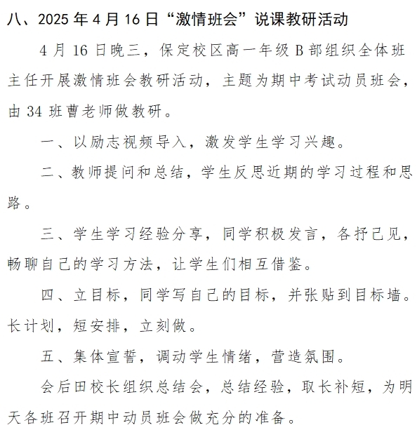 [组图]2024级2025年德育活动 第 1 张