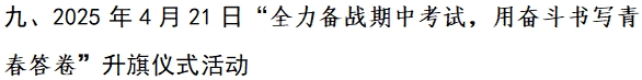 [组图]2024级2025年德育活动 第 1 张