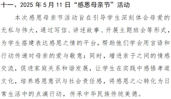 [组图]2024级2025年德育活动 第 1 张