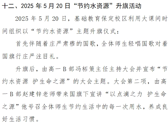[组图]2024级2025年德育活动 第 1 张