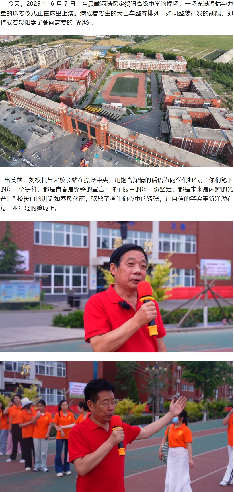 [组图]高考日 | 贺阳高中的暖心送考，为青春梦想护航！ 第 1 张