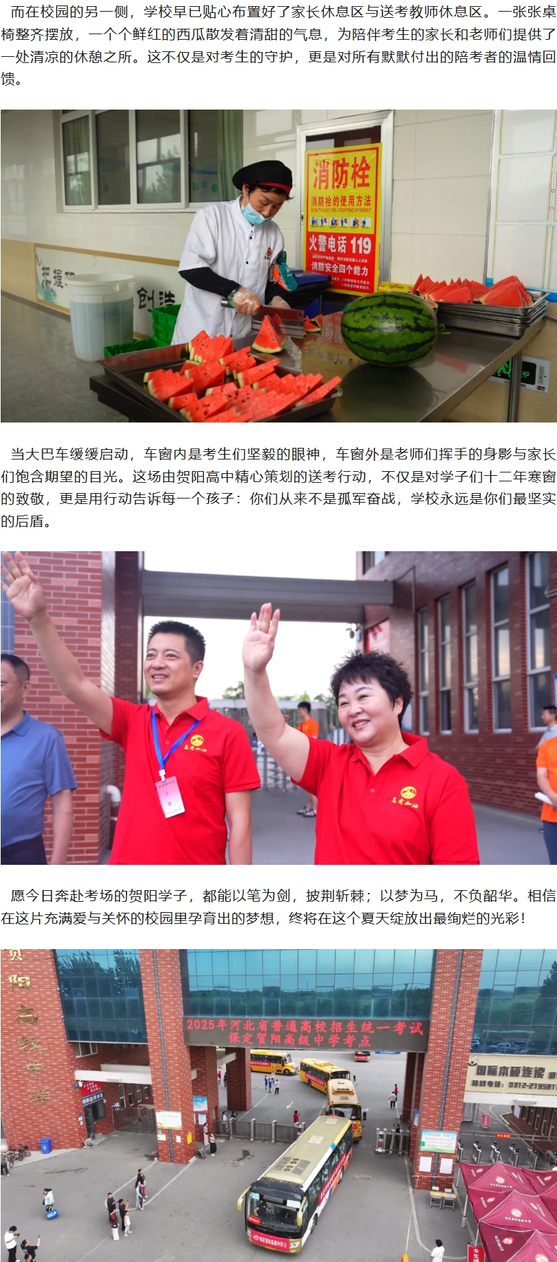 [组图]高考日 | 贺阳高中的暖心送考，为青春梦想护航！ 第 2 张