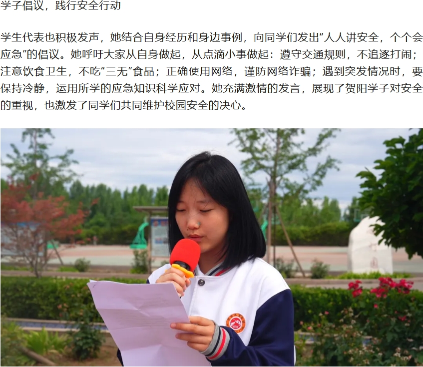 [组图]守护校园安全，我们共同行动！贺阳高级中学开展安全教育主题活动 第 4 张