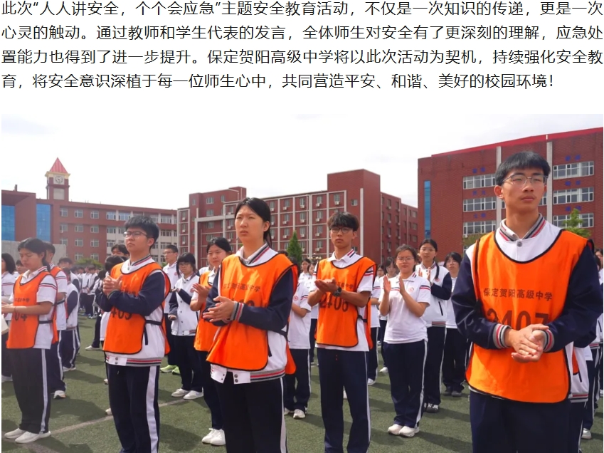 [组图]守护校园安全，我们共同行动！贺阳高级中学开展安全教育主题活动 第 5 张