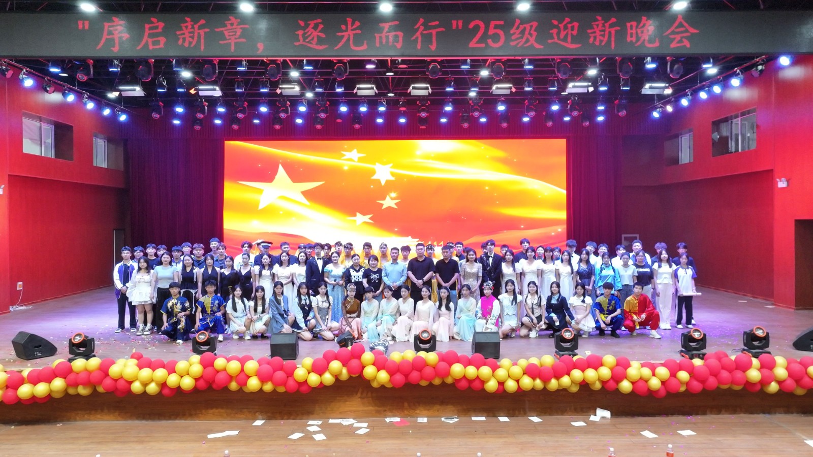 [组图]2025年9月29日晚，基础教育保定校区组织开展“序启新章，逐光而行”25级迎新晚会。 第 9 张