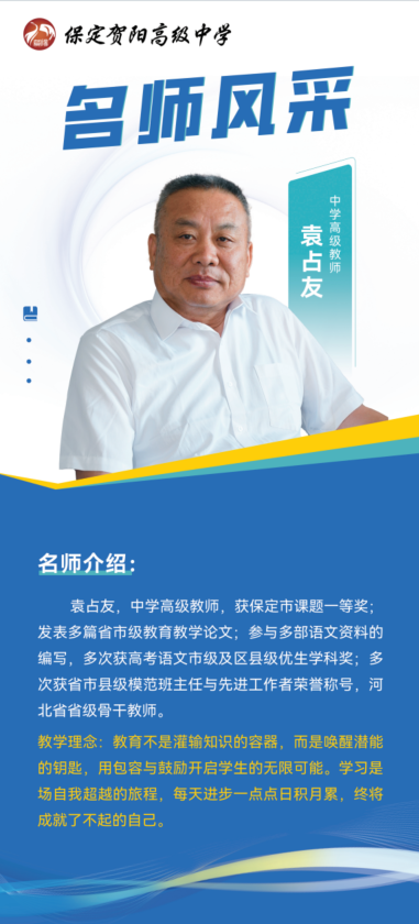 [组图]名师风采 第 12 张