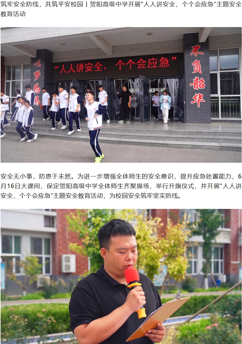 守护校园安全，我们共同行动！贺阳高级中学开展安全教育主题活动