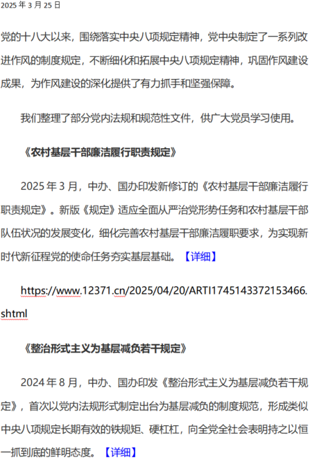 中央八项规定精神相关制度规定